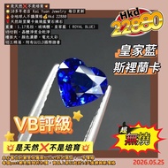 💥是天然❌不是培育💥
🌟10多年老店 Kai Yuan Jewelry 每日更新
🔥全地球人不議價格💰Hkd 22880
🌹天然斯里蘭卡無燒藍寶石裸石
重量：1.17克拉，玻璃體，皇家藍（ ROYAL