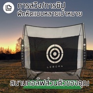 สต๊อกสินค้าเพียงพอLeborn Thailand Golf Practice Net ซ้อมกอล์ฟ LEBORN Golf Net เต๊นท์ไดร์ฟกอล์ฟ ตาข่า