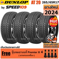 DUNLOP ยางรถยนต์ ขอบ 17 ขนาด 265/65R17 รุ่น Grandtrek AT20 - 4 เส้น (ปี 2024)