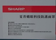 夏普娥眼科技防護面罩，加送3個N95口罩