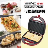 日本伊瑪五合一鬆餅機IW-702