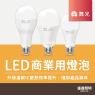 [Preferred Lighting] Dancing Light LED Large Wattage Commercial Bulb|20W 25W 38W 50W|E27 Lamp Holder