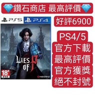 Carousell 唯一合法商店❗匹諾曹的謊言 Lies of P PS5 PS4 遊戲 數字下載版 可認證 ps store 下載 數位版