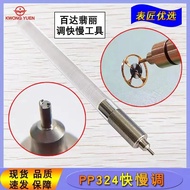 Watch maintenance tool Watch speed adjustment PP324 movement speed adjustment key
