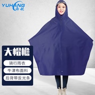 雨航（YUHANG）单人自行车雨披男女单人时尚电动车单车雨衣 大帽檐 3XL 蓝色