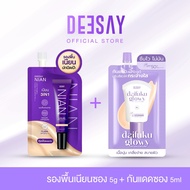 DEESAY SET : จับคู่ 2 ซองรองพื้นเนียนซอง Nian Liquid + กันแดดซอง Daifuku SPF50+ PA++++ 5ml.