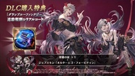 GBVS 碧藍幻想格鬥 GBF Granblue Fantasy Versus DLC 序號 維拉/彼列/尤斯提斯/希斯