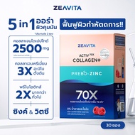 Zeavita ซีวิต้า คอลลาเจน ซิงค์ + พรีไบโอติก (30ซองx1กล่อง)) collagen  อาหารเสริม วิตามินซี กลูต้า zi