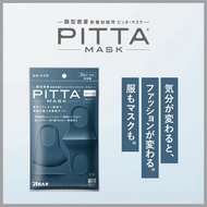 (三包)💙 PITTA MASK REGULAR NAVY｜深藍色標準口罩 3枚裝