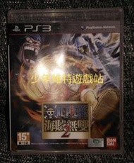 PS3電玩遊戲《 航海王：海賊無雙2  中古品 》亞版中文【少年維特遊戲站】