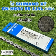 SHIMANO XT CN-HG93 9S 114L Chain Made In Japan