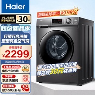 海尔（Haier）滚筒洗衣机全自动 10公斤大容量洗烘一体 蒸汽除菌 1.08高洗净比 BLDC变频以旧换新 XQG100-HB106C