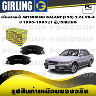 ผ้าเบรกหน้า MITSUBISHI GALANT (E30) 2.0L VR-4  ปี 1990-1993 (1 คู่)/GIRLING