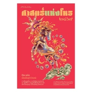 Book: The Science Of Astrology 2569