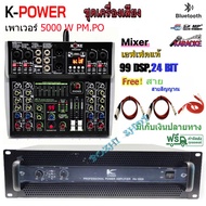 ชุดเครื่องเสียง เครื่องเสียงกลางแจ้ง เพาเวอร์แอมป์+สเตอริโอมิกเซอร์ 6 ช่อง รองรับUSB SD CARD BLUETOO