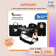 เก้าอี้ทานข้าวแบบพกพา APRAMO FLIPPA DINING BOOSTER COMBO SET  แบบ Limited ด้วยดีไซน์ที่เรียบหรู