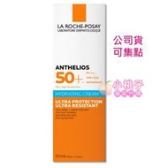 【小桃子藥妝 】 La Roche-Posay 理膚寶水 安得利溫和極效防曬乳50ml  公司貨 LR090-F