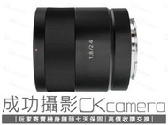 成功攝影 Sony E 24mm F1.8 ZA 中古二手 蔡司 小廣角定焦鏡 大光圈 街拍 人像鏡 保固七天