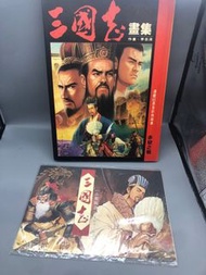 李志清三國志畫集+電話卡