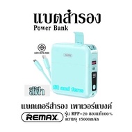 แบตสำรอง Power Bank แบตเตอรี่สำรอง เพาเวอร์แบงค์ Remax รุ่น RPP-20ของแท้ 100% ความจุ 15000mAh สีฟ้า
