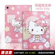 正版授權 Hello Kitty凱蒂貓 三星 Galaxy Tab S6 Lite 10.4吋 和服限定款 平板保護皮套P610 P615 P613 P619