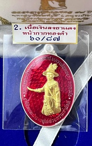 เหรียญสมเด็จพระเจ้าตากเนื้อเงินลงยาแดงหน้าทองคำ No.60 หลวงพ่อทองสุข วัดหนองฆ้อ รายการหลักยอดนิยมจำนว