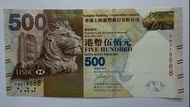 匯豐銀行2014年$500（PM818888）