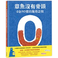 Lele Children's Book < Shangyi Culture Company > Octopus Without Bones: 0 To 9 Billion Surprise Jour