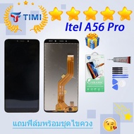 ชุดหน้าจอ Itel A56 Pro งานแท้มีประกัน แถมฟิล์มพร้อมชุดไขควง