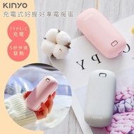 【KINYO】充電式速熱雙面暖手寶/暖暖寶/懷爐/電暖蛋(HDW-6766)