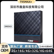 t95 max網絡電視播放器s905x3 安卓9.0 4k 雙頻機頂盒