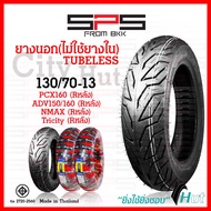ยางนอกมอเตอร์ไซค์ ยางนอกไม่ใช้ยางใน ยางเรเดียลขอบ12 ขอบ13 ขอบ14 ขอบ10 ขอบ15 tubeless ยางนอก Lead pcx