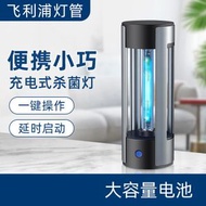 Philips 飞利浦 - 紫外線殺菌燈 便攜殺菌燈 USB充電 車載紫外線燈 廁所殺菌消毒燈 紫外線消毒 殺菌燈 廁所清潔