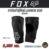 การ์ดเข่าผู้ใหญ่ FOX LAUNCH D30 BLACK ไซส์ L