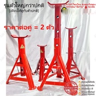 [จำนวน 2 ตัว] อย่างดี สามขา ขาตั้งรถ 3ขา [ 3 Ton ] ขาตั้งสลัก ขาค้ำรถยนต์ ขาตั้งรถยนต์