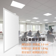 [特價]歐司朗 星朗36W LED高光效平板燈 2*2呎 白光