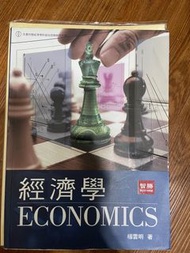 經濟學 楊雲明