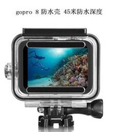 適用於Gopro hero8 防水殼 gopro 8 運動相機潛水殼 45米防水深度
