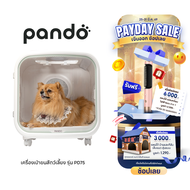 [ สินค้าใหม่ล่าสุด ] PANDO Pet Dryer Room PD75 แพนโด้ เครื่องเป่าขนสำหรับสัตว์เลี้ยง รุ่น PD75