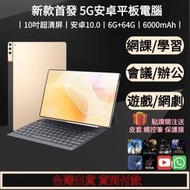 10.5吋高級平板 平板電腦 5G Android10 安卓10核 6+64G 上網課 WIFI通話 居家辦公P50