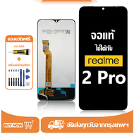 หน้าจอ LCD Realme 2 Pro หน้าจอจริง 100% เข้ากันได้กับรุ่นหน้าจอ realme 2 pro/RMX1801 ไขควงฟรี+กาว