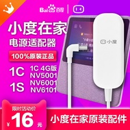 Original Xiaodu Home 1C/4G Version/1S/nv5001/6001/6101 Charging Source Adapter Cable Plug 12V