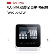 toshiba 洗碗機 東芝 洗碗碟機 dishwasher 獨立式免安裝