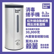 BeyondBath - 堅固耐用自動感應消毒啫喱酒精搓手液機, 特別適合家居、學校班房、寫字樓及公眾場所等COVID-19/Omicron與口罩必備抗疫用品