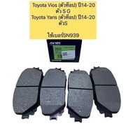 ผ้าเบรค หน้า Toyota Allnew Yaris Vios ปี14-19 / ผ้าเบรคหน้า Ativ ผ้าเบรกหน้า / A1N254 ตัว J E G / SN