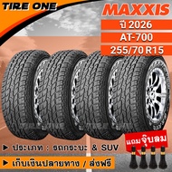 [ส่งฟรี] MAXXIS ยางรถยนต์ ขอบ 15 ขนาด 255/70R15 รุ่น AT-700 | ยางใหม่ปี 2026 | แถมฟรี จุ๊บลมแกนทองเห