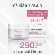 NISIT ครีมนิสิต 1 กระปุก 15 ml ครีมเกลือหิมาลายัน