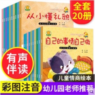 20 books of Early Childhood Education Books EQ Picture Books Bedtime Story Books for 2-6 years old c