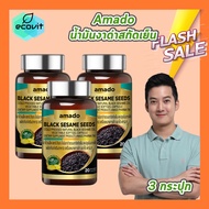 [3 กระปุก] Amado Black Sesame Seeds น้ำมันงาดำสกัดเย็น [20 เม็ด/กระปุก]