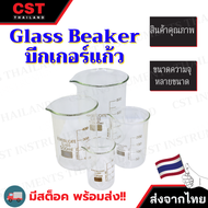 บีกเกอร์ Beaker บีกเกอร์แก้ว Glass Beaker ขนาด 100ml, 250ml, 500ml, 1000ml.